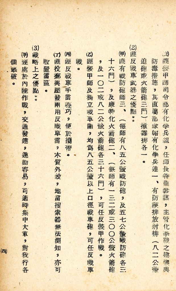 國防研究院研究員魏汝霖筆記簿：國軍四十七年度匪情研究考核主官論文的圖檔，第67張，共125張