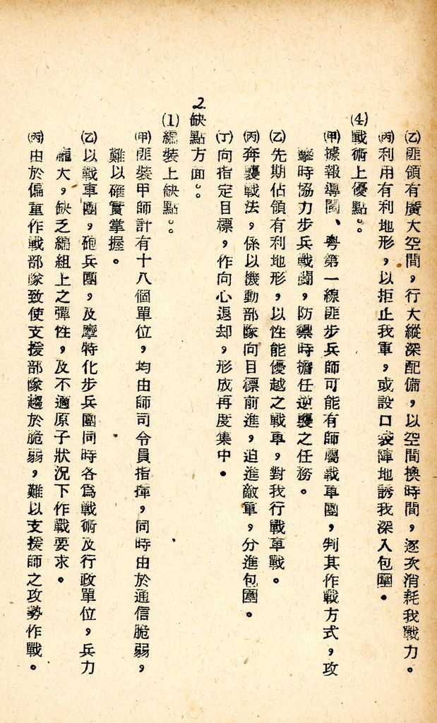 國防研究院研究員魏汝霖筆記簿：國軍四十七年度匪情研究考核主官論文的圖檔，第68張，共125張