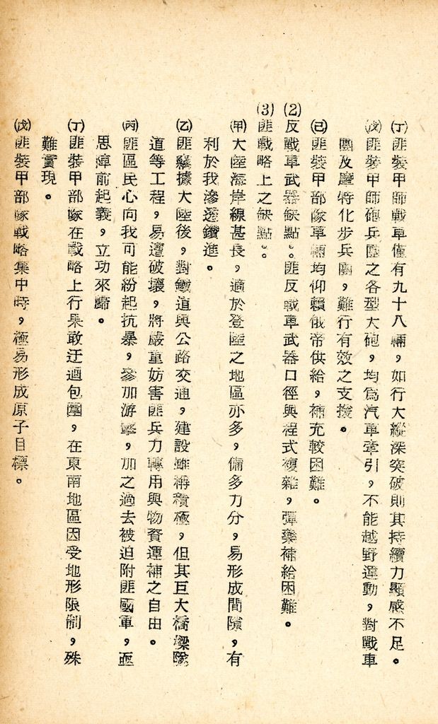 國防研究院研究員魏汝霖筆記簿：國軍四十七年度匪情研究考核主官論文的圖檔，第69張，共125張