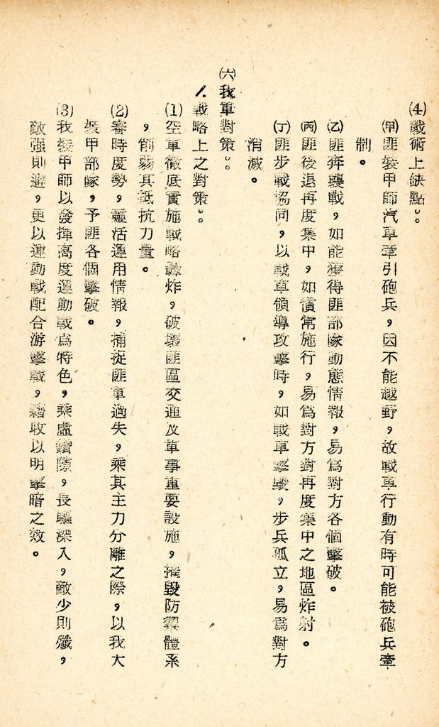 國防研究院研究員魏汝霖筆記簿：國軍四十七年度匪情研究考核主官論文的圖檔，第70張，共125張