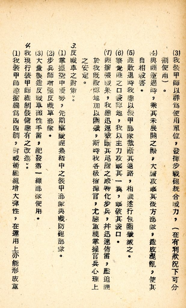 國防研究院研究員魏汝霖筆記簿：國軍四十七年度匪情研究考核主官論文的圖檔，第72張，共125張