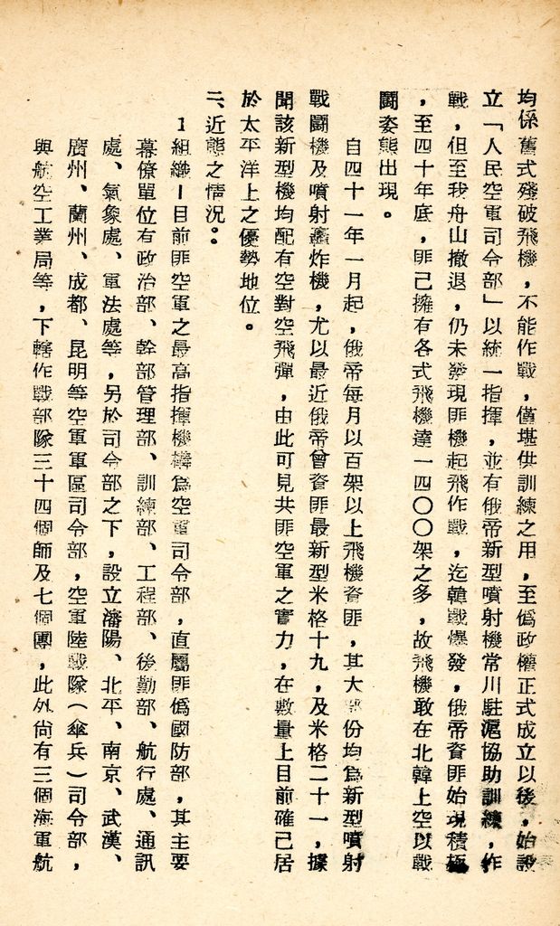 國防研究院研究員魏汝霖筆記簿：國軍四十七年度匪情研究考核主官論文的圖檔，第81張，共125張