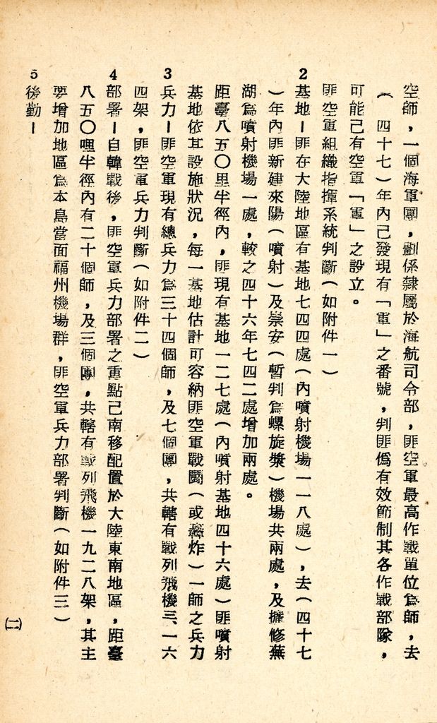 國防研究院研究員魏汝霖筆記簿：國軍四十七年度匪情研究考核主官論文的圖檔，第82張，共125張