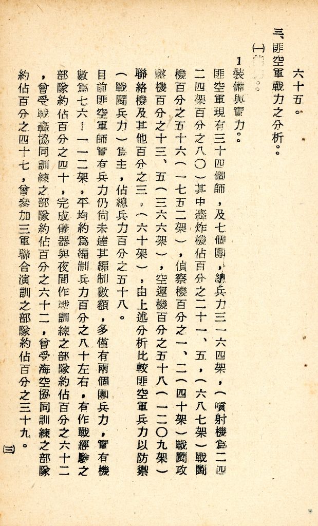 國防研究院研究員魏汝霖筆記簿：國軍四十七年度匪情研究考核主官論文的圖檔，第84張，共125張