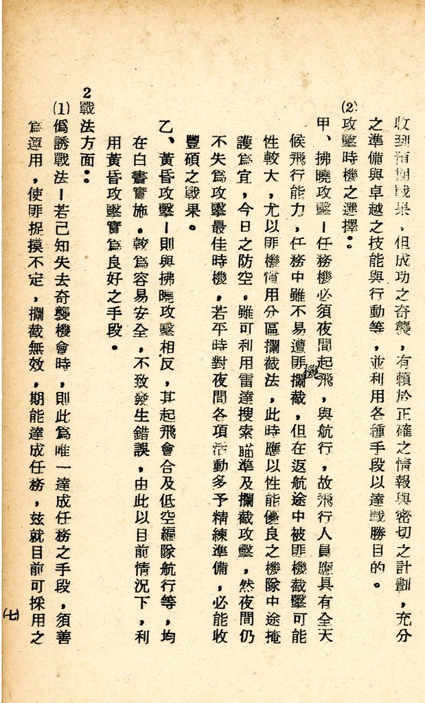 國防研究院研究員魏汝霖筆記簿：國軍四十七年度匪情研究考核主官論文的圖檔，第92張，共125張