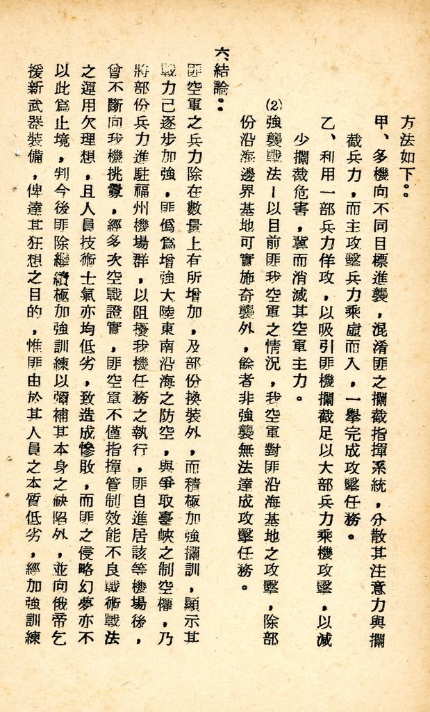 國防研究院研究員魏汝霖筆記簿：國軍四十七年度匪情研究考核主官論文的圖檔，第93張，共125張