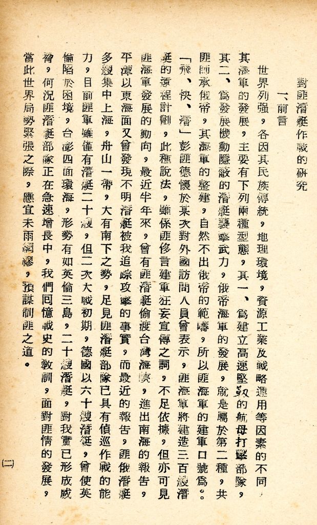 國防研究院研究員魏汝霖筆記簿：國軍四十七年度匪情研究考核主官論文的圖檔，第104張，共125張