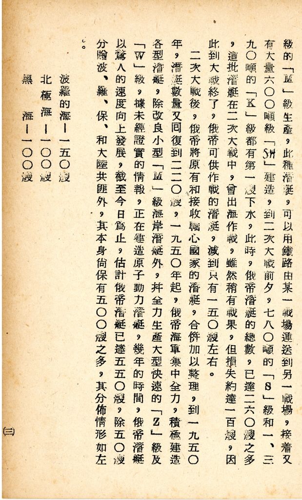 國防研究院研究員魏汝霖筆記簿：國軍四十七年度匪情研究考核主官論文的圖檔，第106張，共125張