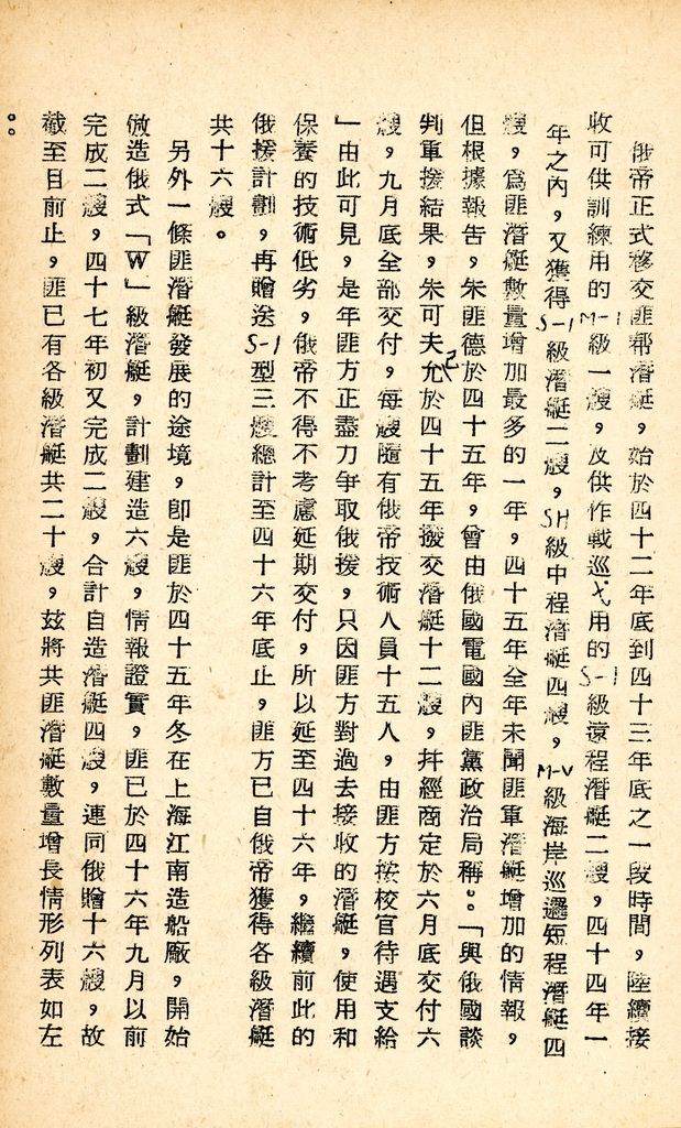 國防研究院研究員魏汝霖筆記簿：國軍四十七年度匪情研究考核主官論文的圖檔，第108張，共125張