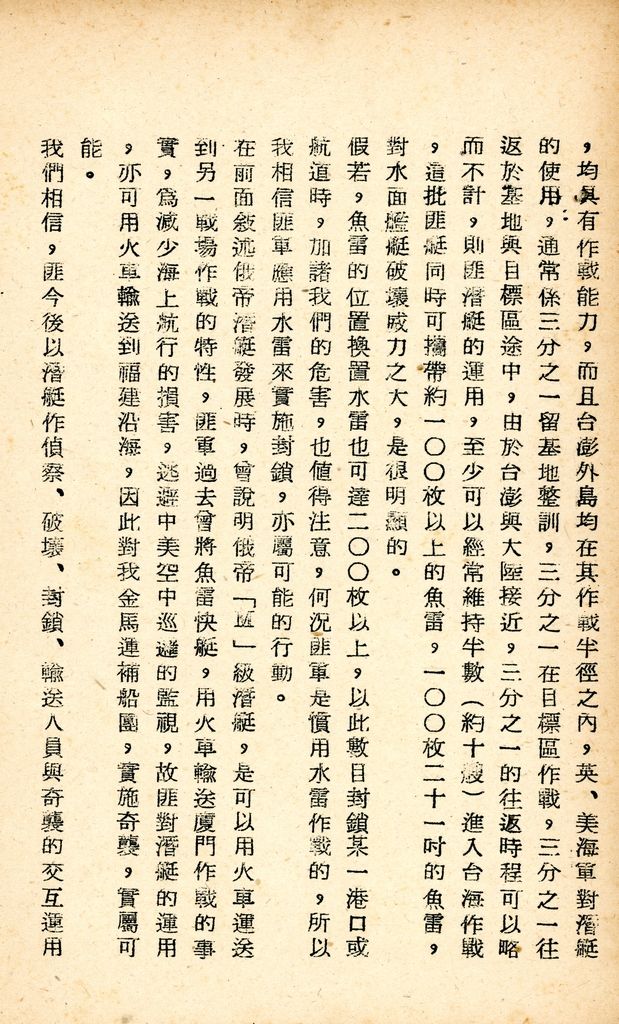 國防研究院研究員魏汝霖筆記簿：國軍四十七年度匪情研究考核主官論文的圖檔，第113張，共125張