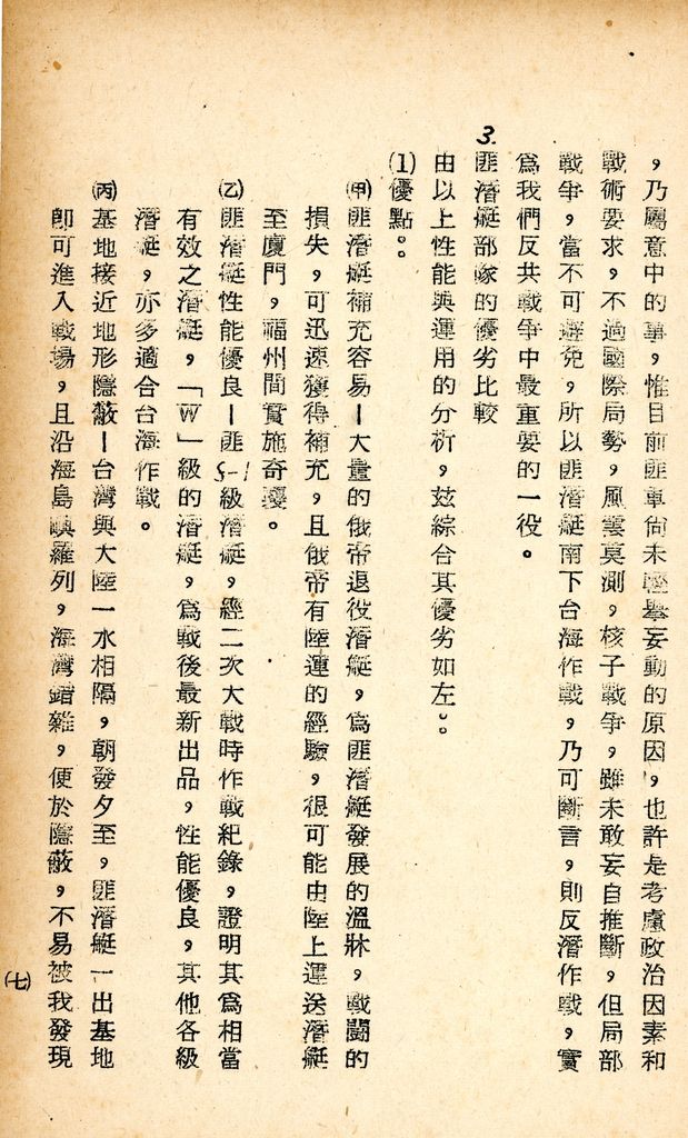 國防研究院研究員魏汝霖筆記簿：國軍四十七年度匪情研究考核主官論文的圖檔，第114張，共125張