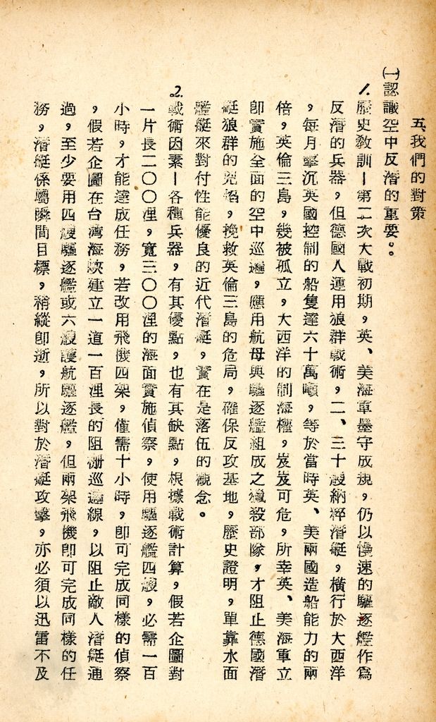 國防研究院研究員魏汝霖筆記簿：國軍四十七年度匪情研究考核主官論文的圖檔，第117張，共125張