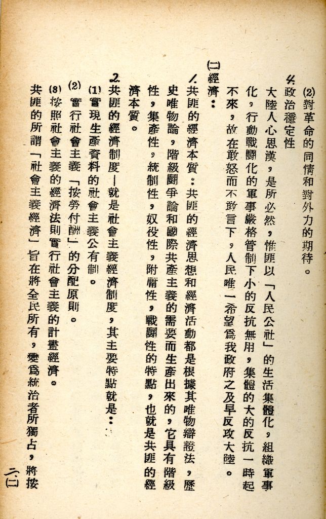 國防研究院研究員魏汝霖筆記簿的圖檔，第27張，共79張