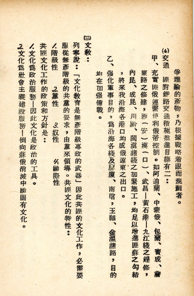 國防研究院研究員魏汝霖筆記簿的圖檔，第34張，共79張