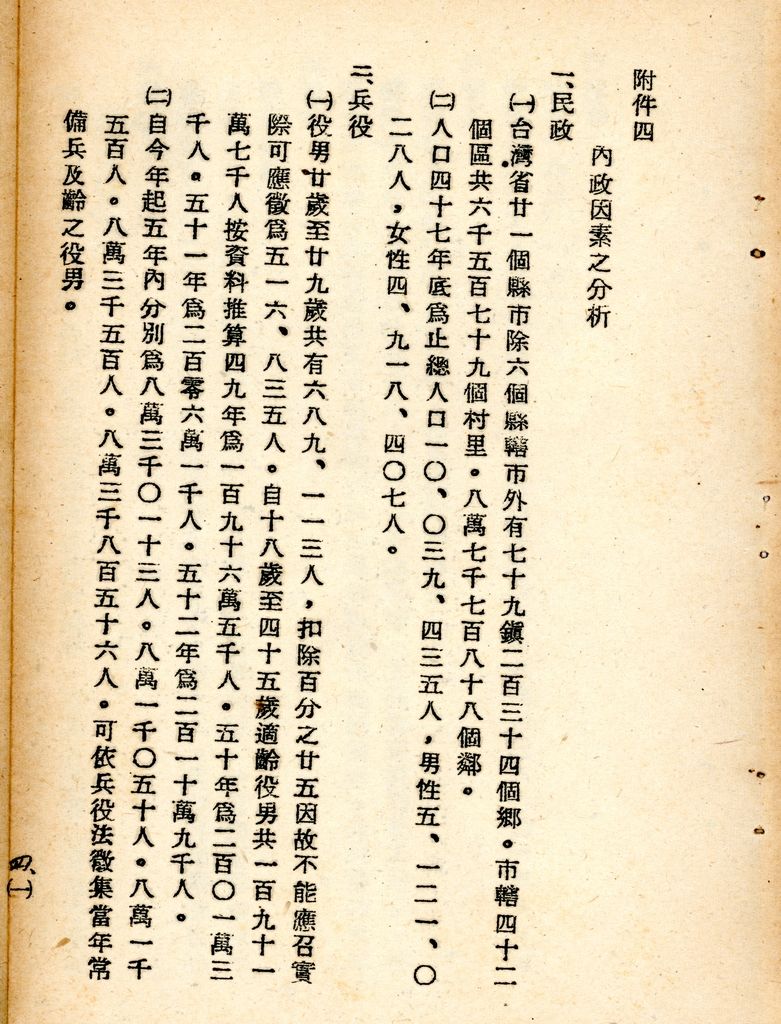 國防研究院研究員魏汝霖筆記簿的圖檔，第58張，共79張