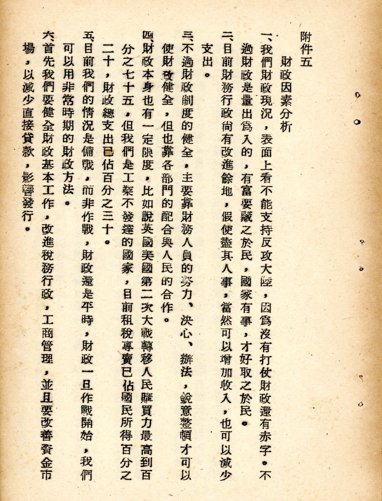 國防研究院研究員魏汝霖筆記簿的圖檔，第61張，共79張