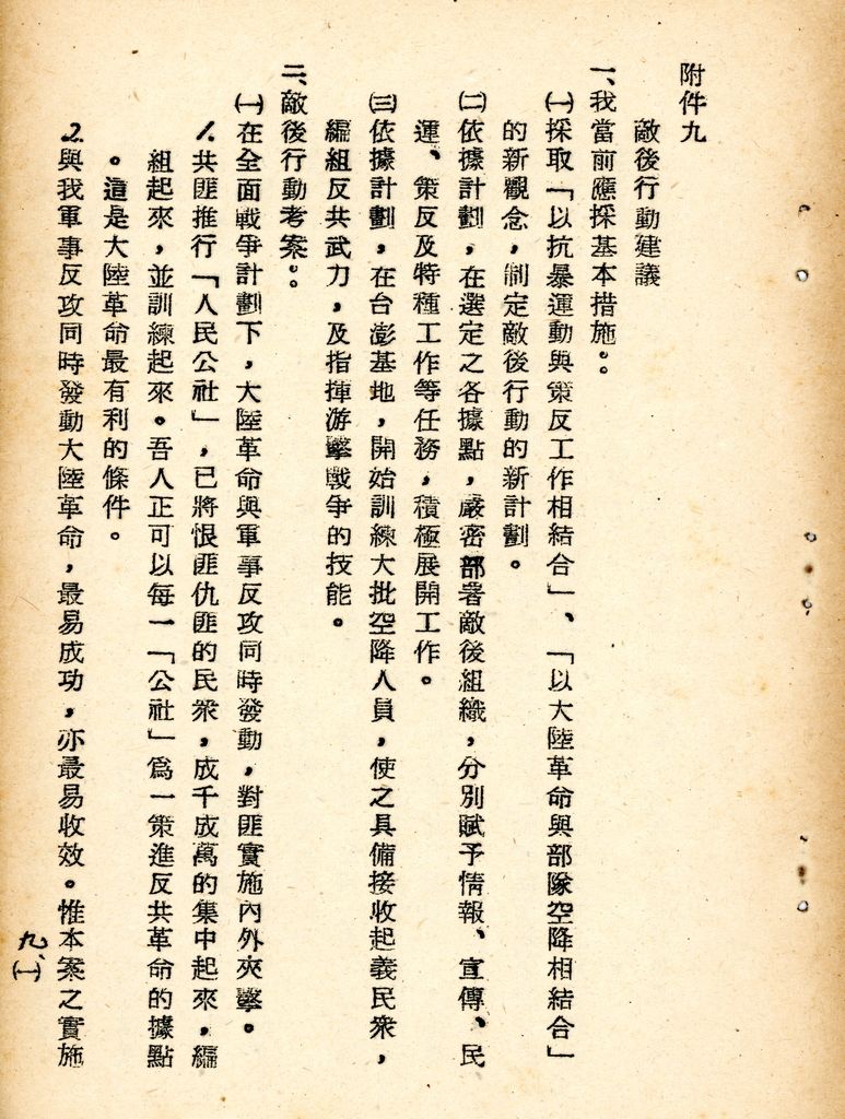 國防研究院研究員魏汝霖筆記簿的圖檔，第76張，共79張