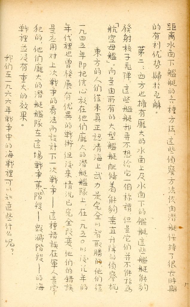 國防研究院研究員魏汝霖筆記簿的圖檔，第20張，共50張