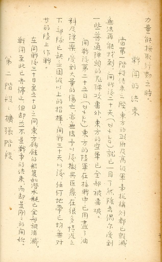 國防研究院研究員魏汝霖筆記簿的圖檔，第24張，共50張