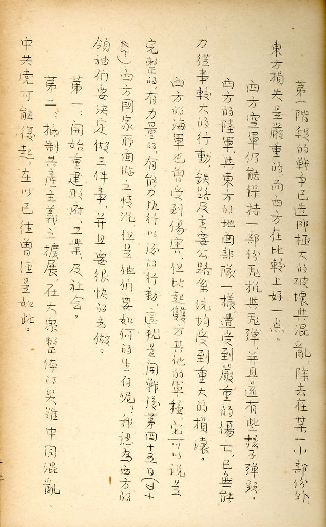 國防研究院研究員魏汝霖筆記簿的圖檔，第25張，共50張