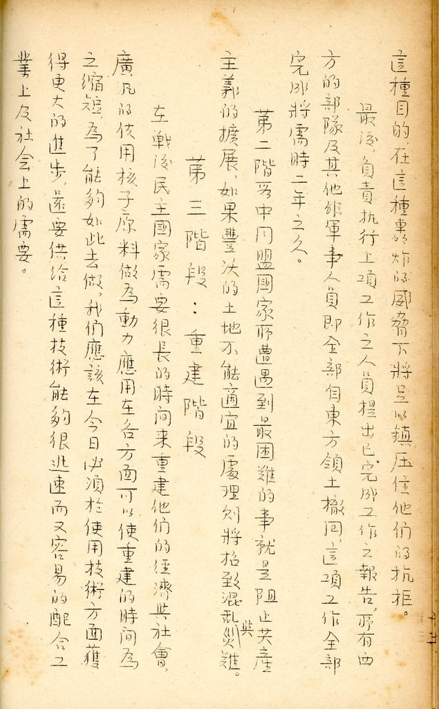 國防研究院研究員魏汝霖筆記簿的圖檔，第28張，共50張