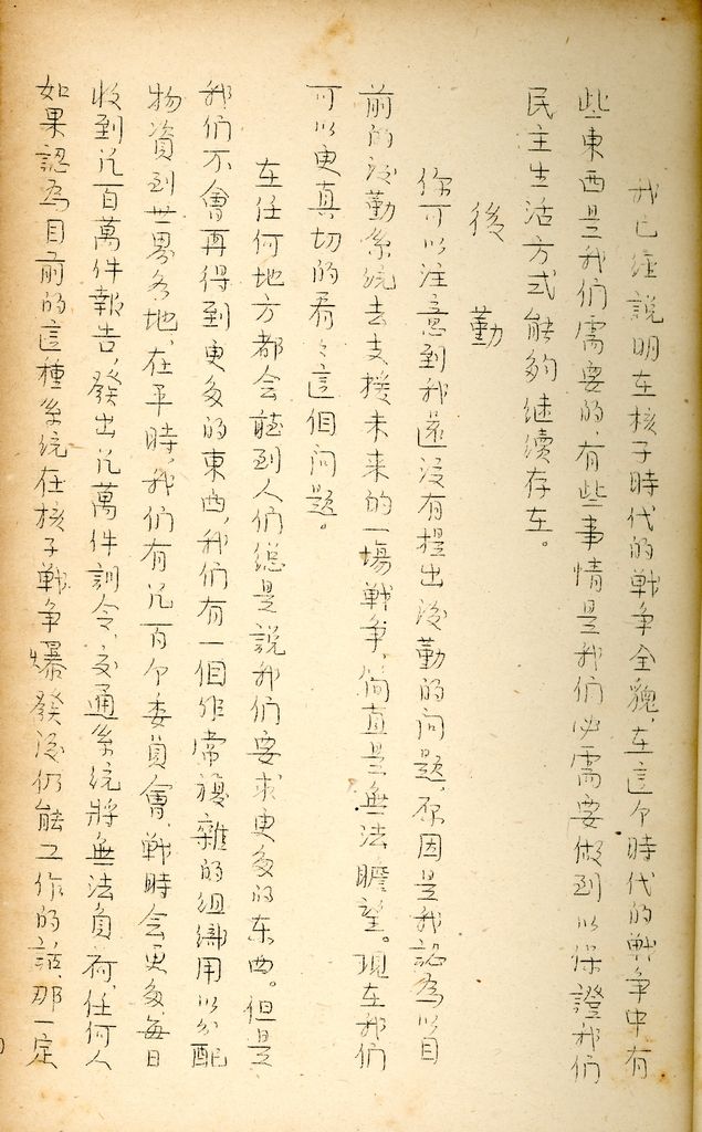 國防研究院研究員魏汝霖筆記簿的圖檔，第29張，共50張