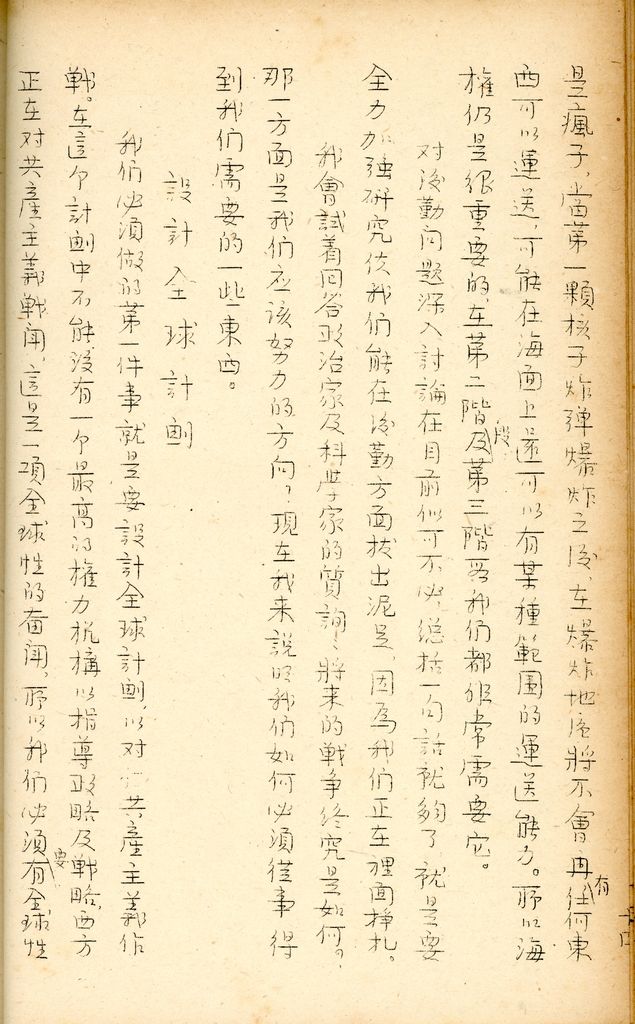 國防研究院研究員魏汝霖筆記簿的圖檔，第30張，共50張