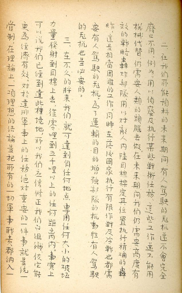 國防研究院研究員魏汝霖筆記簿的圖檔，第33張，共50張