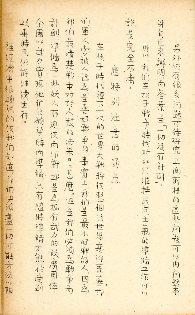 國防研究院研究員魏汝霖筆記簿的圖檔，第39張，共50張