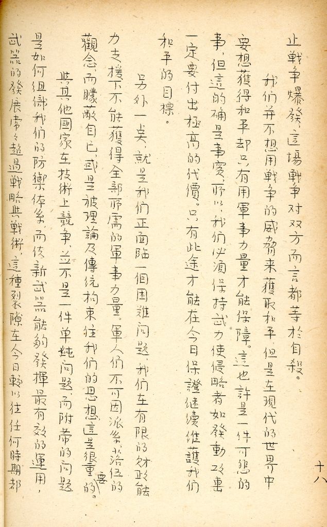 國防研究院研究員魏汝霖筆記簿的圖檔，第40張，共50張