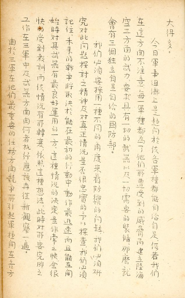 國防研究院研究員魏汝霖筆記簿的圖檔，第41張，共50張