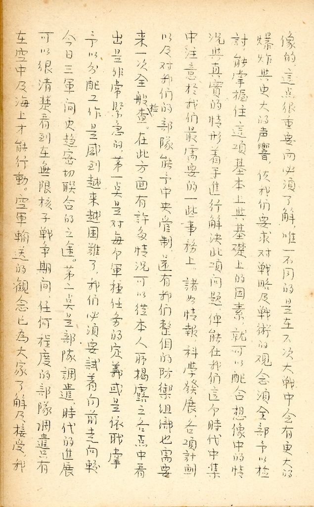 國防研究院研究員魏汝霖筆記簿的圖檔，第45張，共50張