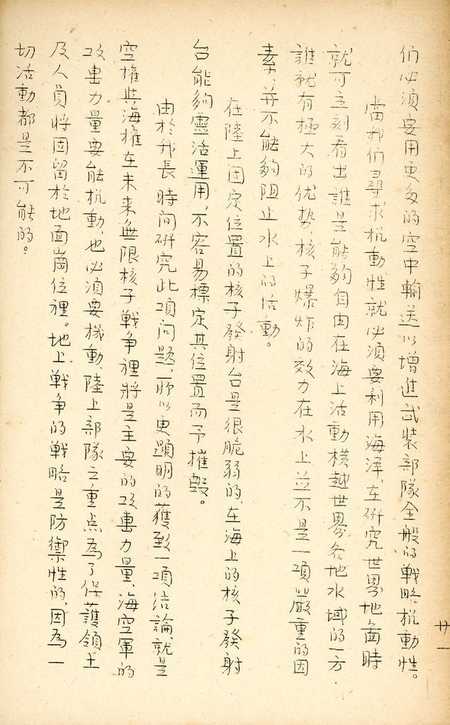 國防研究院研究員魏汝霖筆記簿的圖檔，第46張，共50張