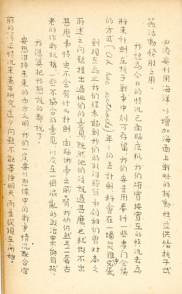 國防研究院研究員魏汝霖筆記簿的圖檔，第47張，共50張