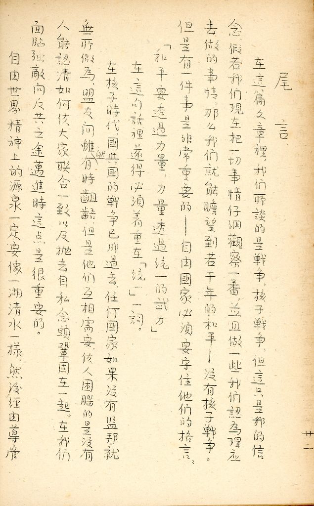 國防研究院研究員魏汝霖筆記簿的圖檔，第48張，共50張