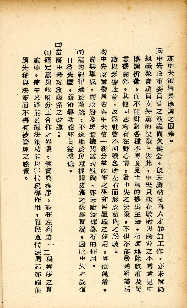 國防研究院研究員魏汝霖筆記簿的圖檔，第8張，共81張