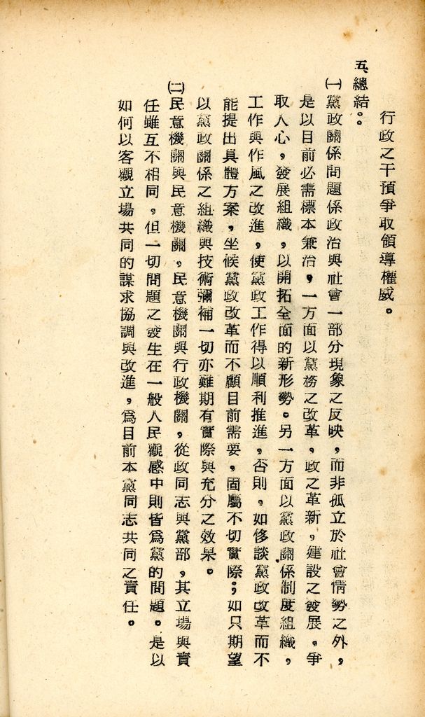 國防研究院研究員魏汝霖筆記簿的圖檔，第18張，共81張