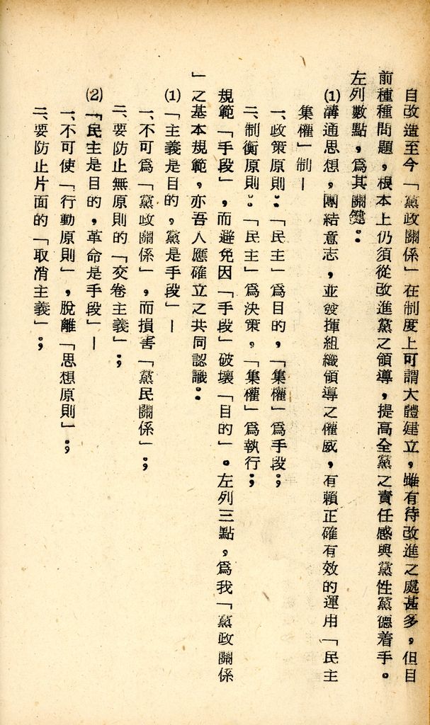 國防研究院研究員魏汝霖筆記簿的圖檔，第22張，共81張