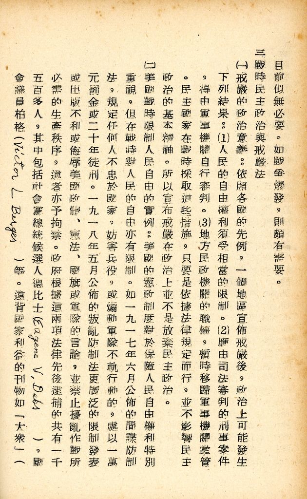 國防研究院研究員魏汝霖筆記簿的圖檔，第36張，共81張