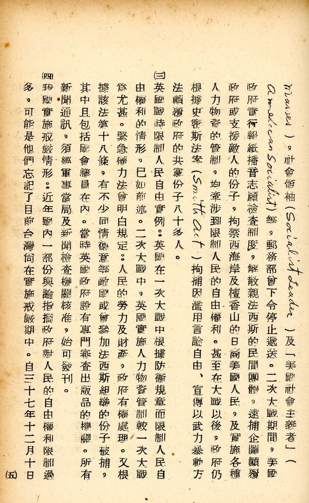 國防研究院研究員魏汝霖筆記簿的圖檔，第37張，共81張