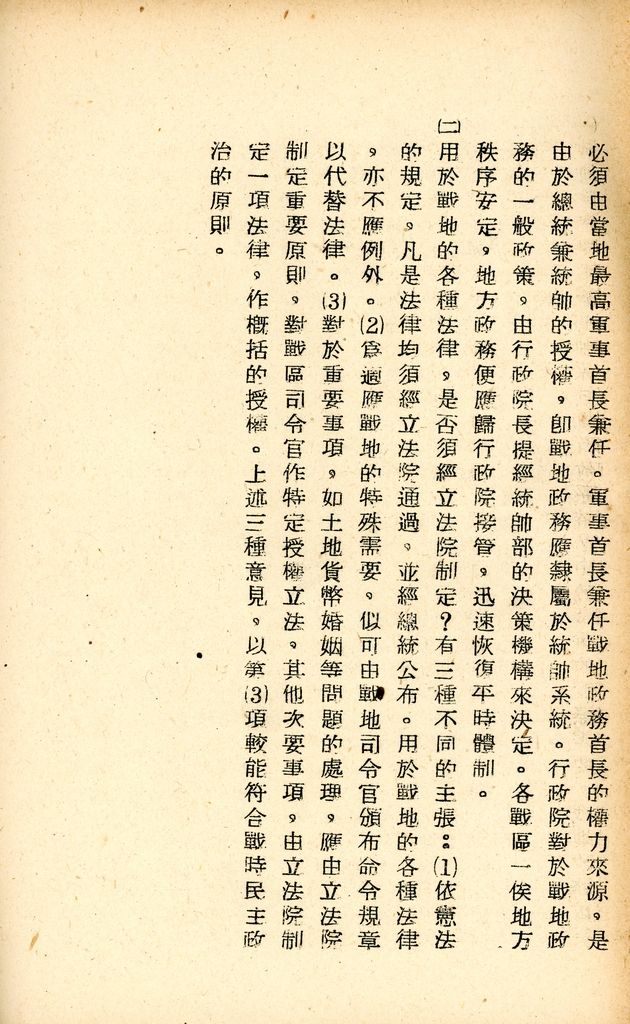 國防研究院研究員魏汝霖筆記簿的圖檔，第44張，共81張