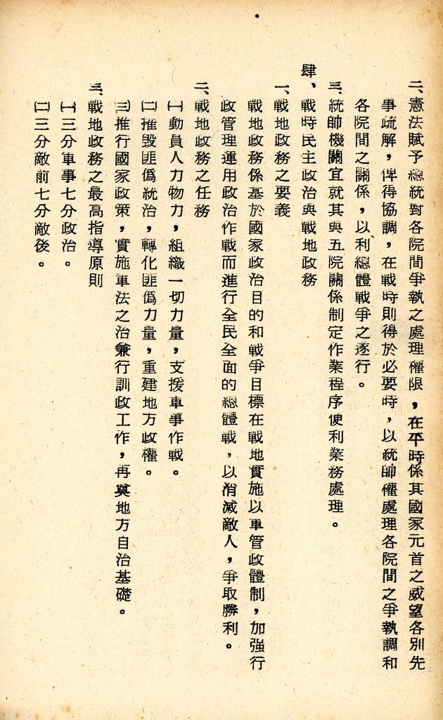 國防研究院研究員魏汝霖筆記簿的圖檔，第69張，共81張