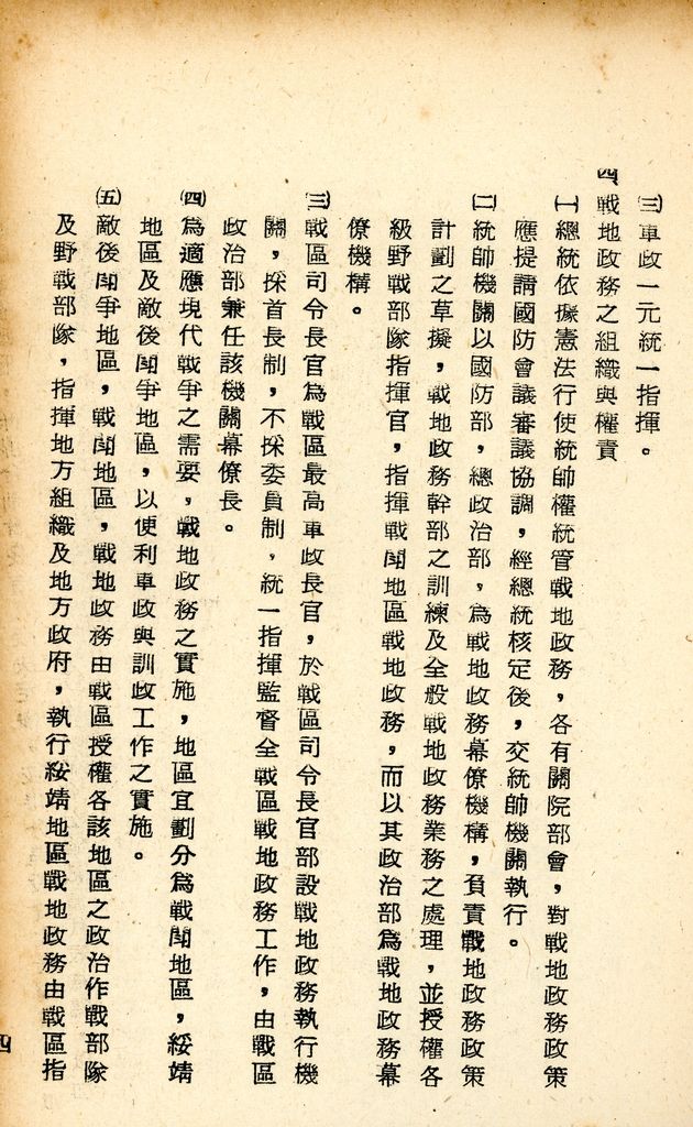 國防研究院研究員魏汝霖筆記簿的圖檔，第70張，共81張