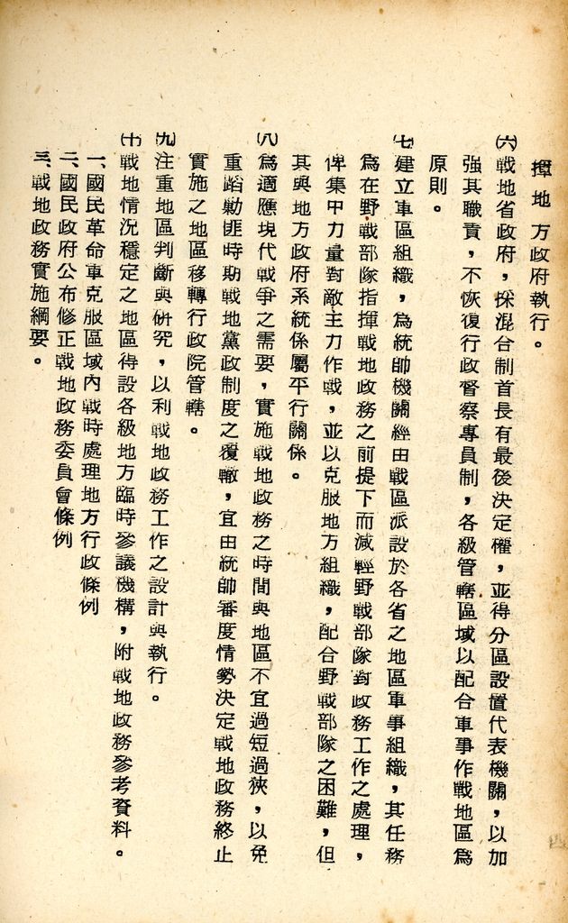 國防研究院研究員魏汝霖筆記簿的圖檔，第71張，共81張