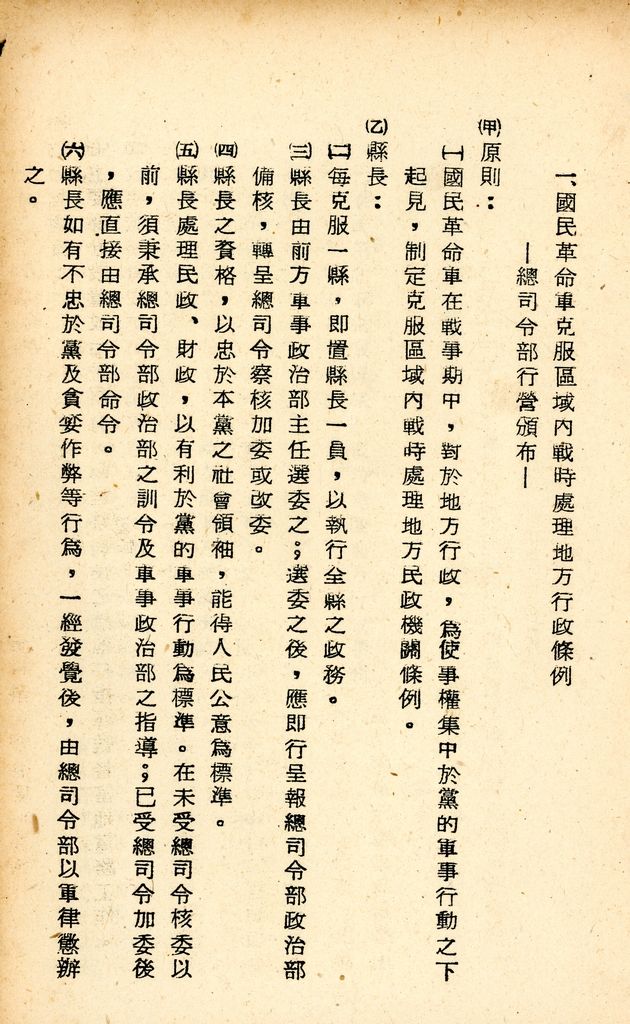 國防研究院研究員魏汝霖筆記簿的圖檔，第72張，共81張