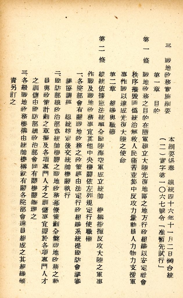 國防研究院研究員魏汝霖筆記簿的圖檔，第76張，共81張