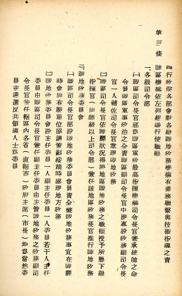 國防研究院研究員魏汝霖筆記簿的圖檔，第77張，共81張