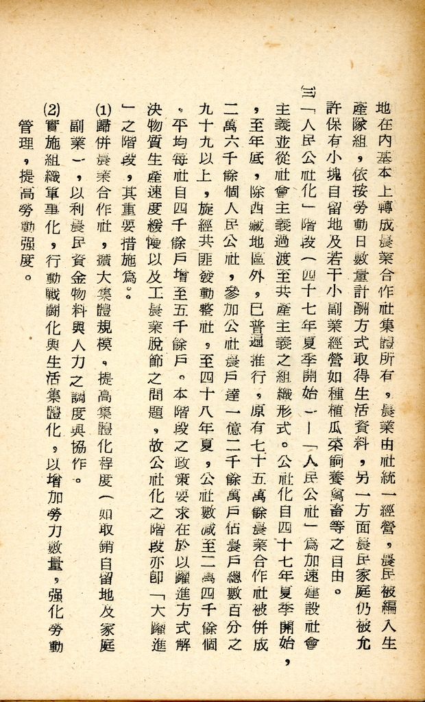 國防研究院研究員魏汝霖筆記簿的圖檔，第6張，共84張