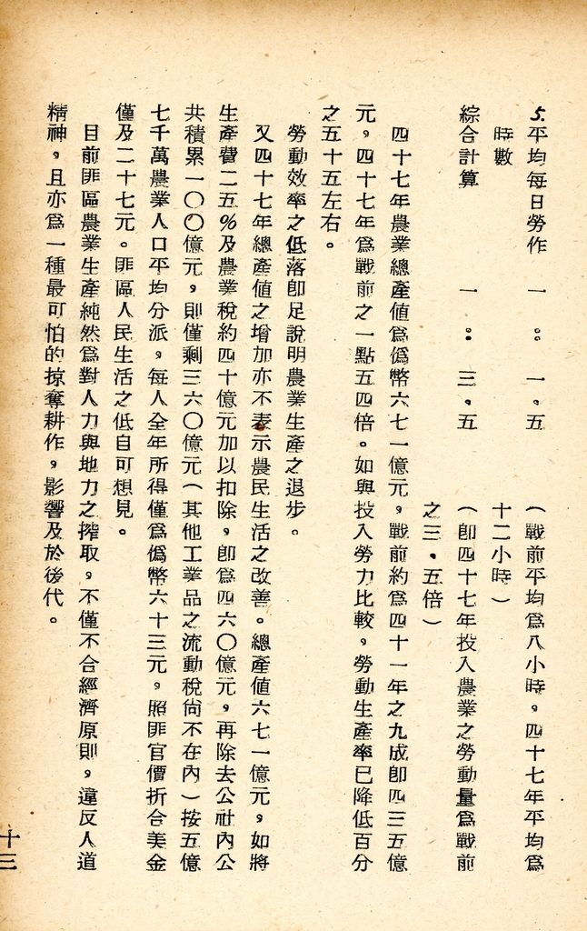 國防研究院研究員魏汝霖筆記簿的圖檔，第25張，共84張