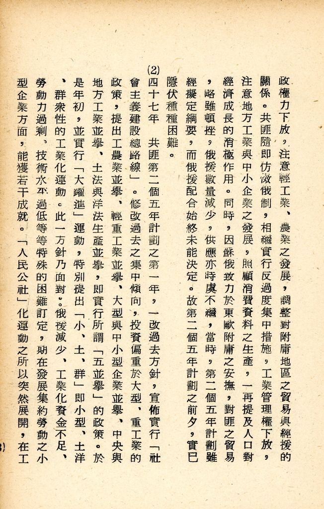 國防研究院研究員魏汝霖筆記簿的圖檔，第48張，共84張